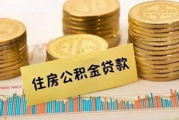 靖边公积金提5万（住房公积金5万能提多少）